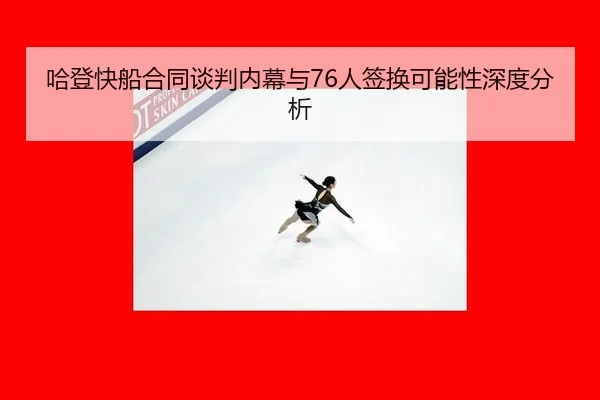 ha-deng-kuai-chuan-he-tong-tan-pan-nei-mu-yu-ren-qian-huan-ke-neng-xing-shen-du-fen-xi-3-233.jpg