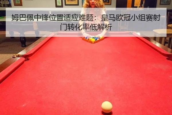 mu-ba-pei-zhong-feng-wei-zhi-shi-ying-nan-ti-huang-ma-ou-guan-xiao-zu-sai-she-men-zhuan-hua-lv-di-jie-xi-2-560.jpg